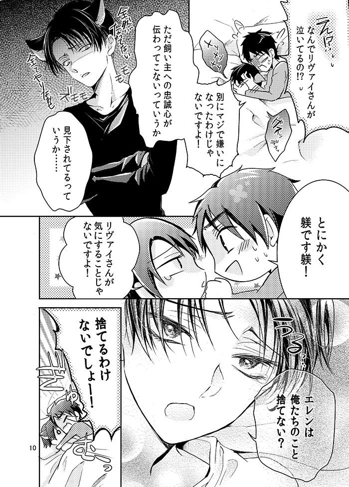 Futago neko hiroimashita page 12 full
