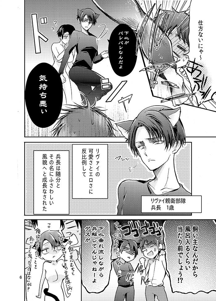 Futago neko hiroimashita page 8 full