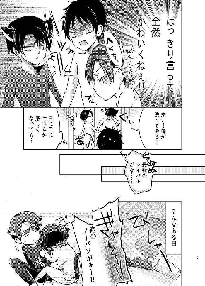 Futago neko hiroimashita page 9 full