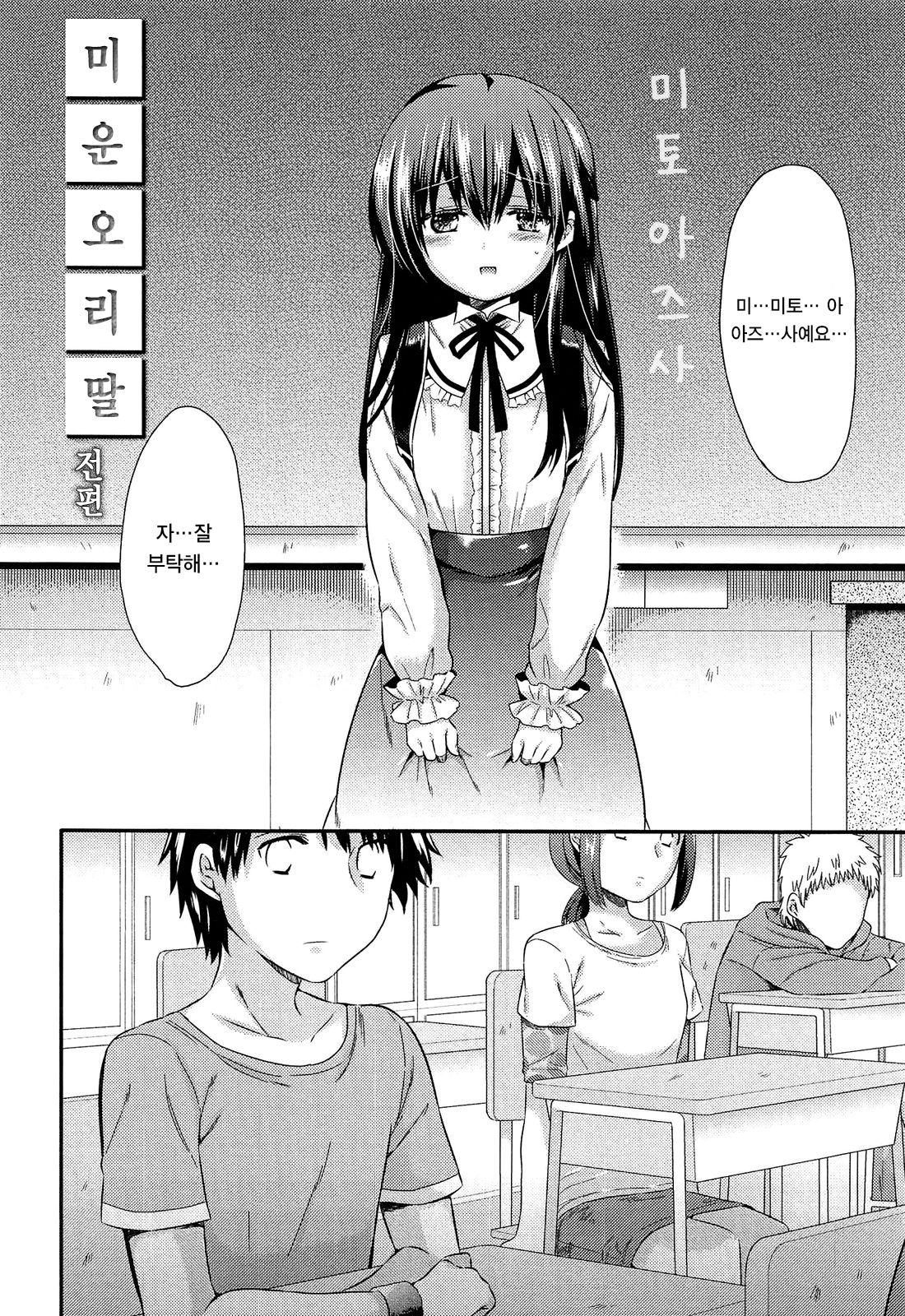 Mikansei Shoujo Hen Ch.1~2 page 11 full