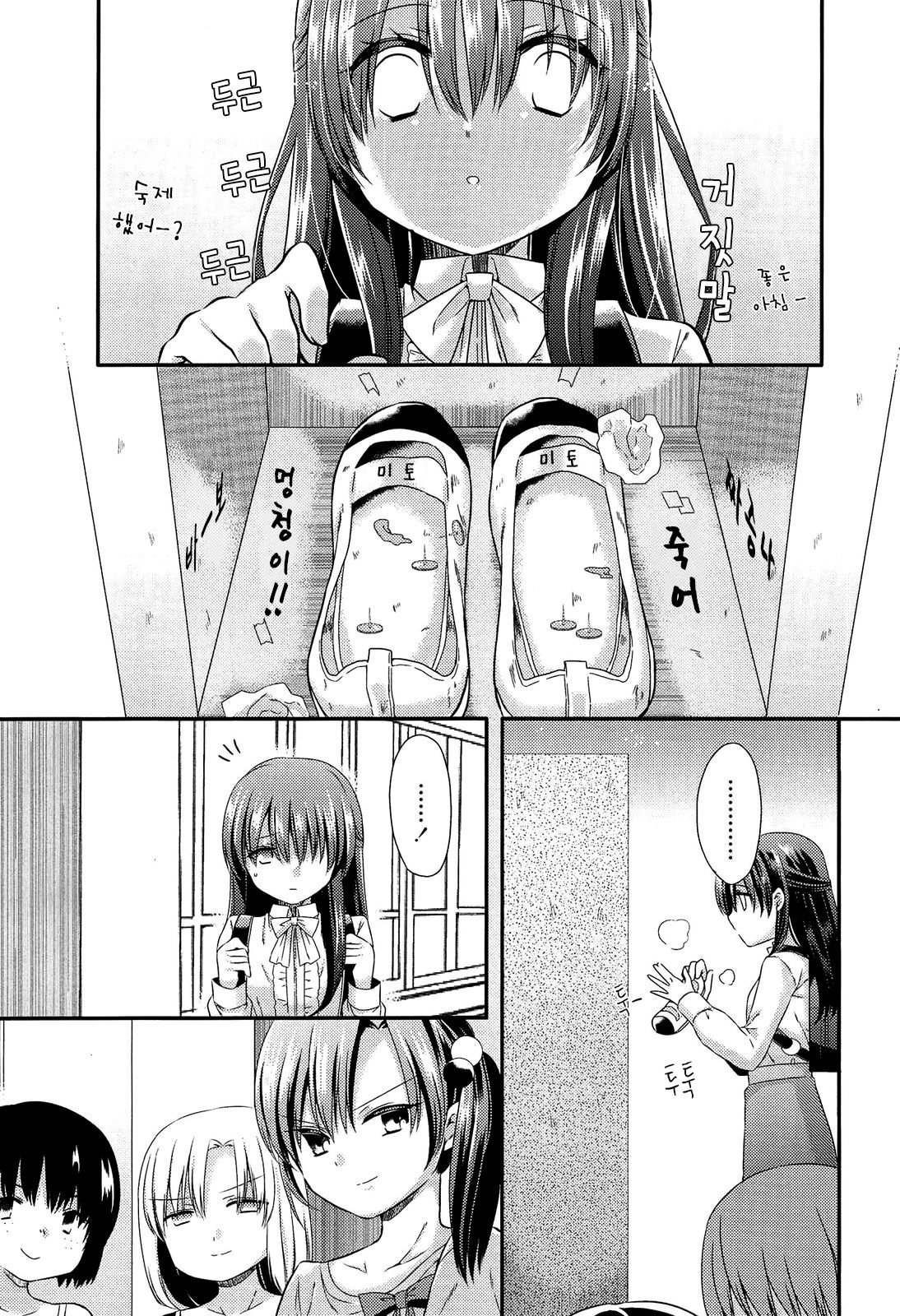 Mikansei Shoujo Hen Ch.1~2 page 12 full