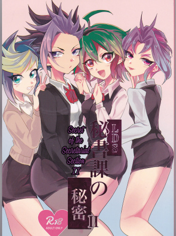 (Sennen Battle Phase16) [Kenkou wa Migaki World (Hammy, Kikuichi)] LDS Hishoka no Himitsu II (Yu-Gi-Oh! ARC-V) [English] [cedr777] cover