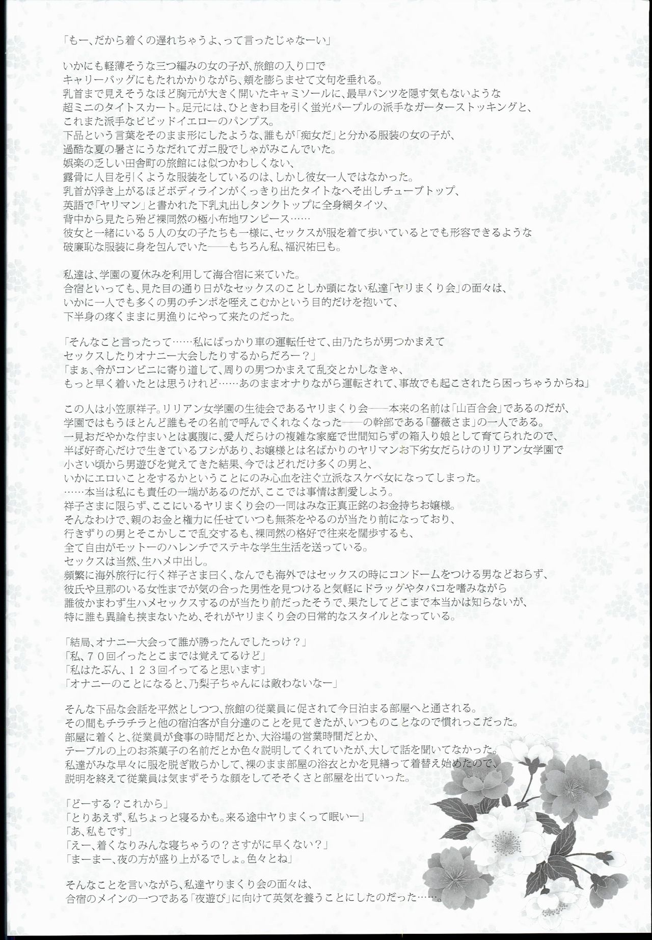 Maria-sama ga Miteru Baishun IX page 4 full