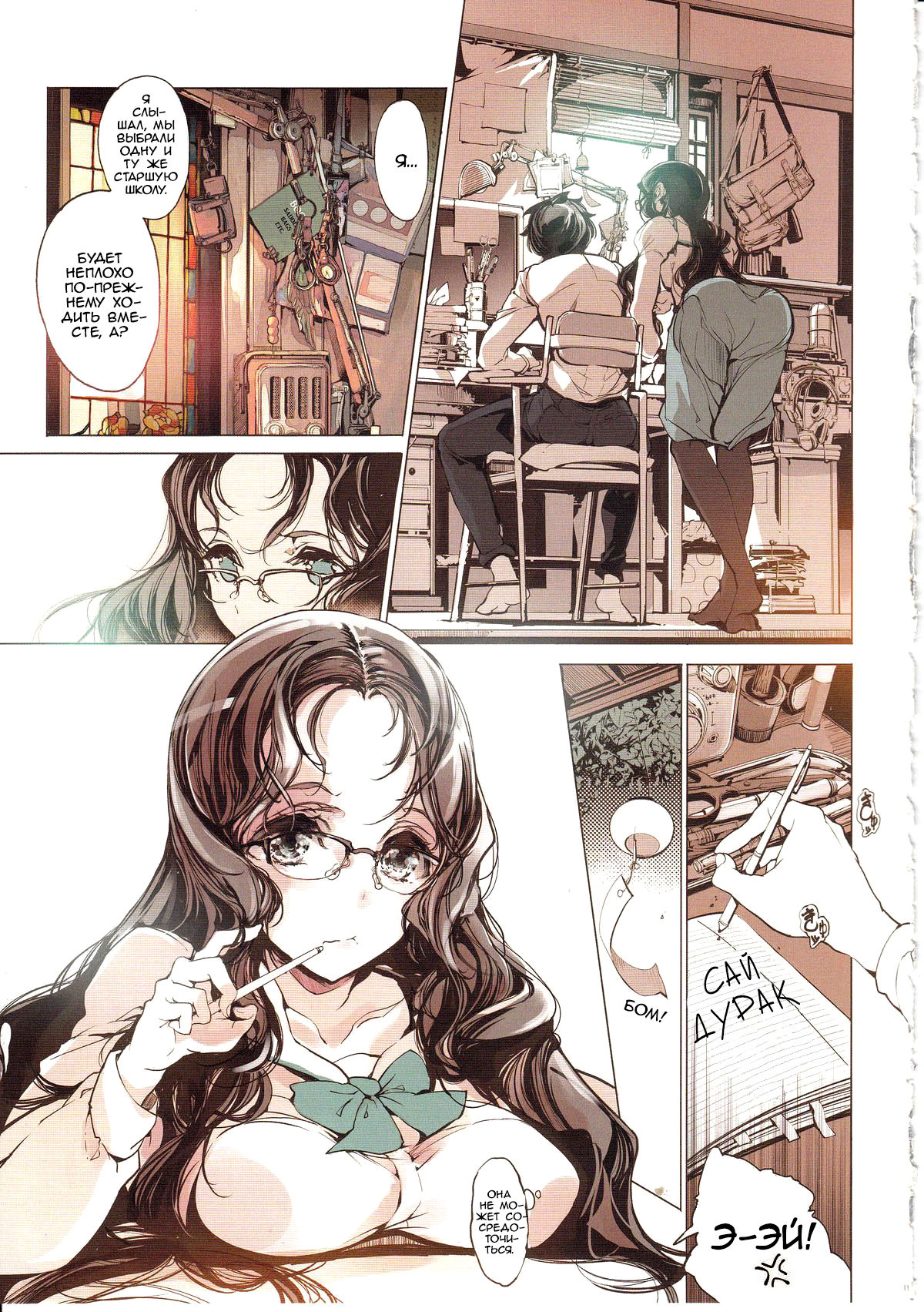 Shoujo Najimi page 12 full
