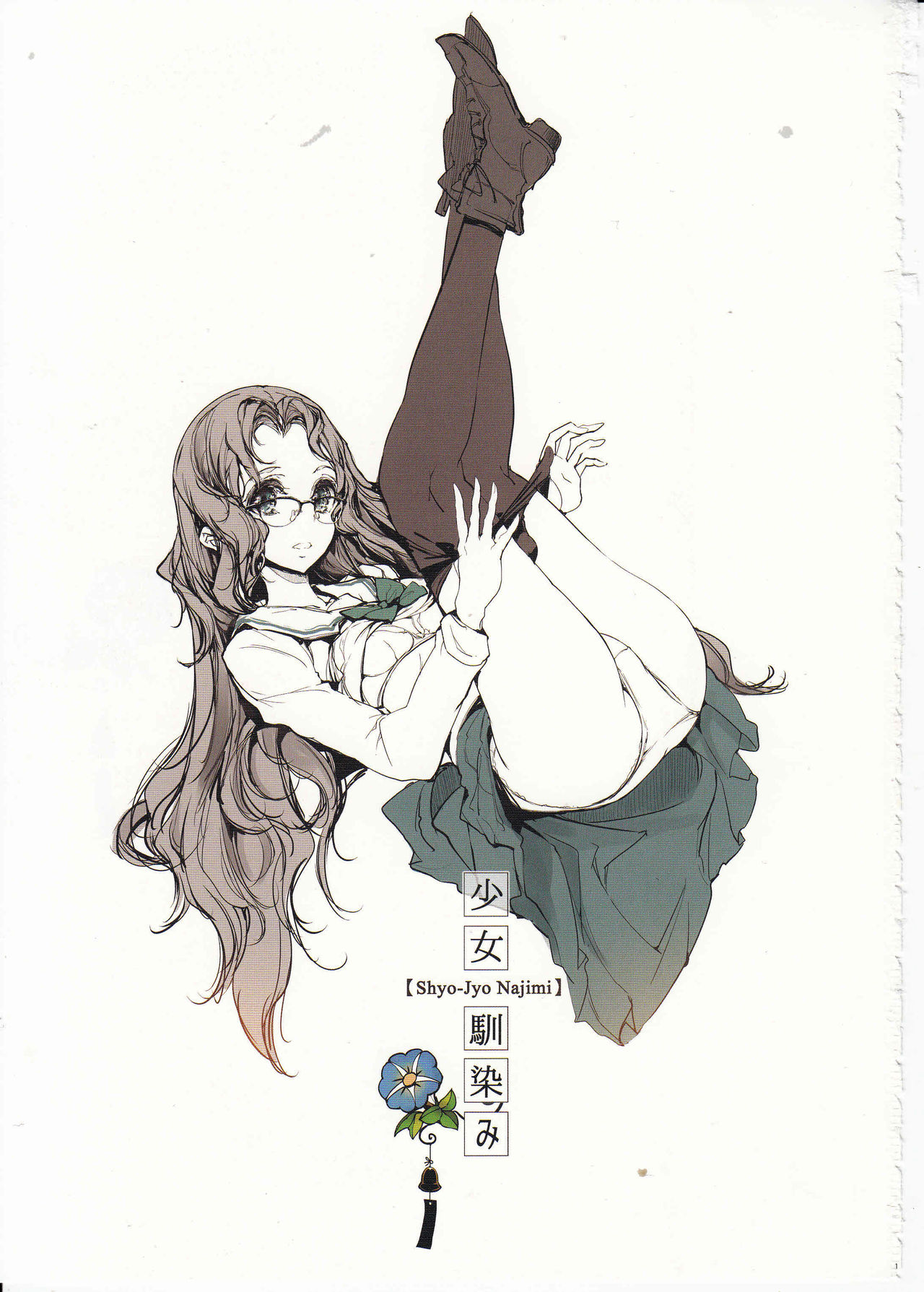 Shoujo Najimi page 2 full