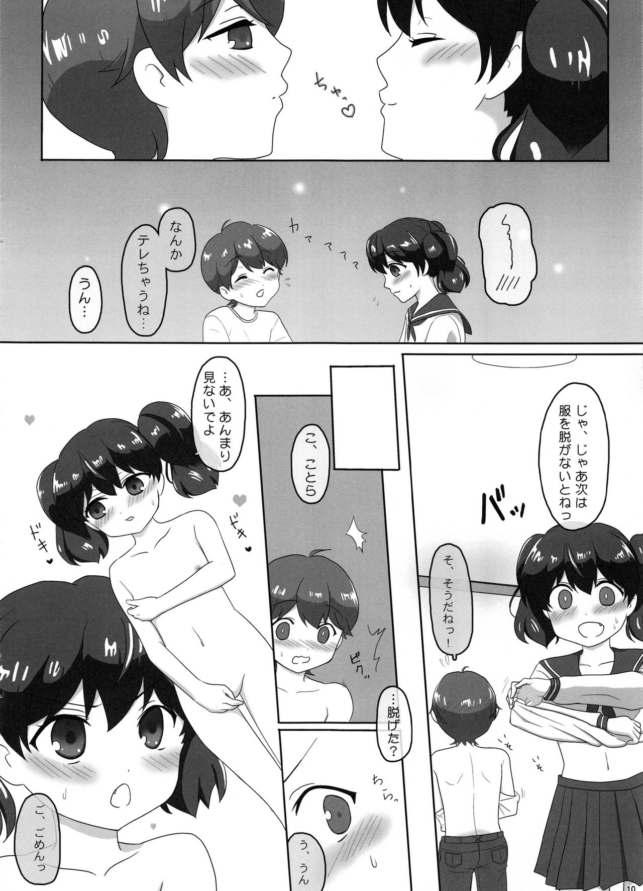 Sakurai-san-chi no Kyoudai Jijou 01 ~Kokona no Hajimete Ecchi~ page 10 full