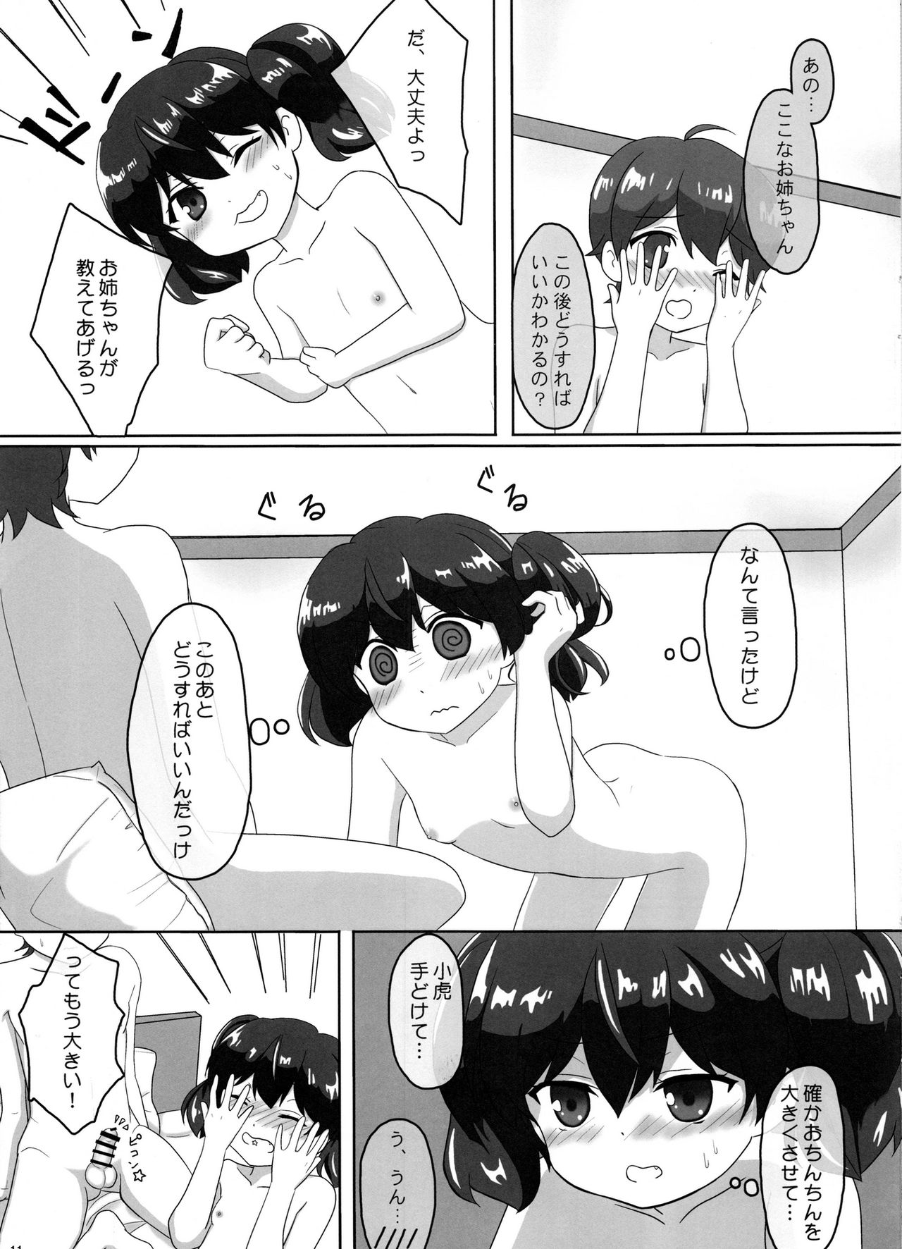 Sakurai-san-chi no Kyoudai Jijou 01 ~Kokona no Hajimete Ecchi~ page 11 full