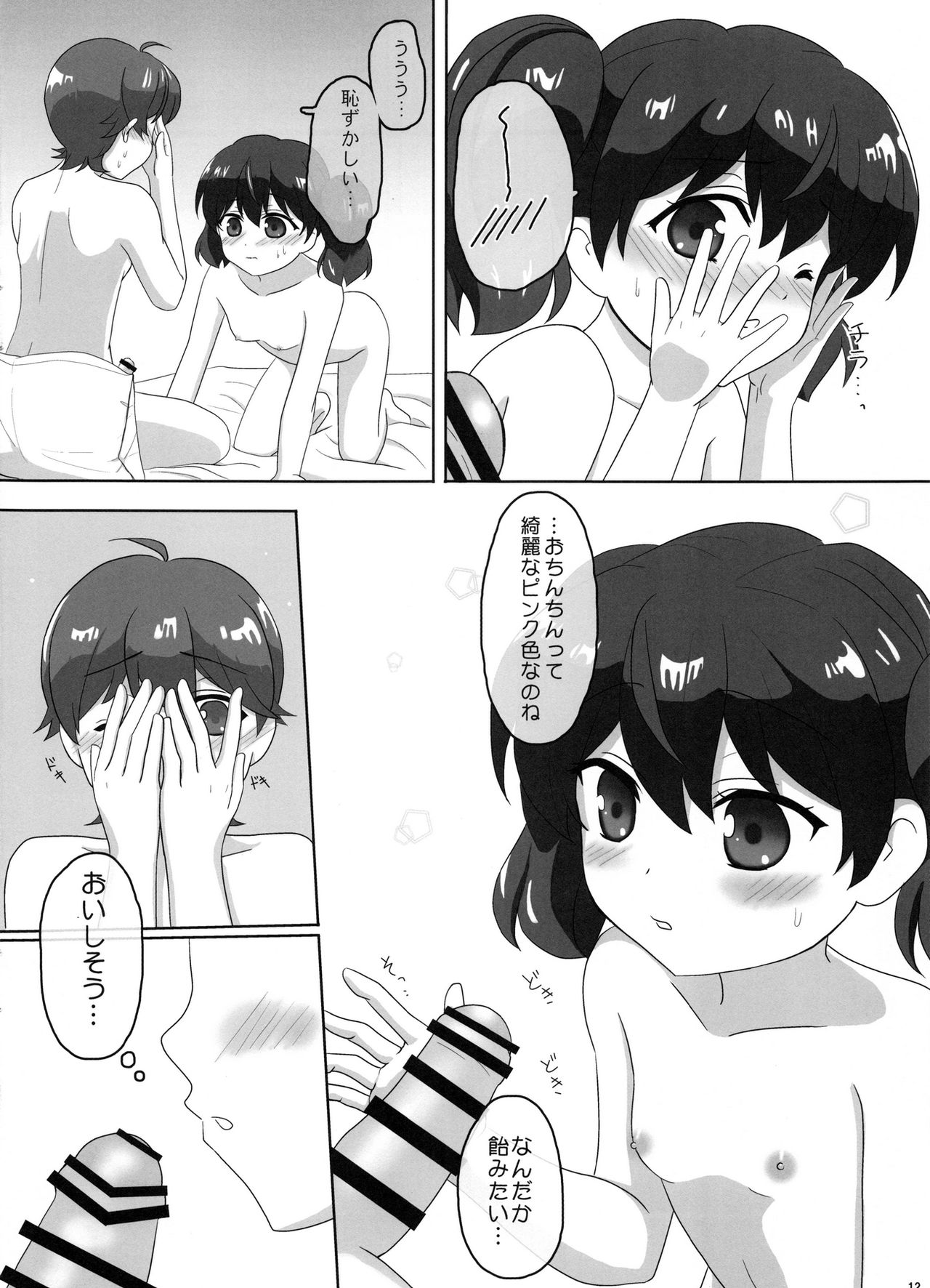 Sakurai-san-chi no Kyoudai Jijou 01 ~Kokona no Hajimete Ecchi~ page 12 full
