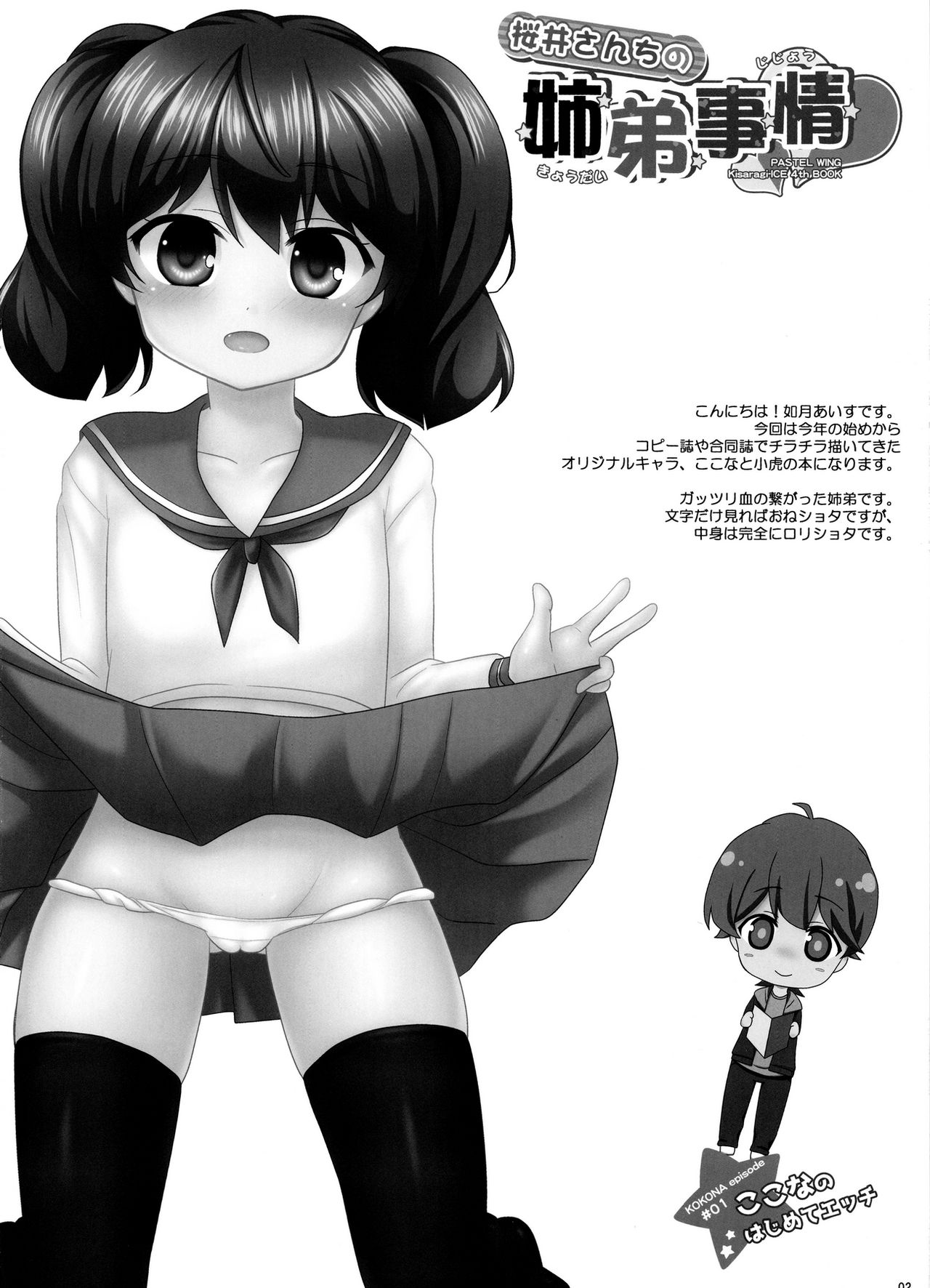 Sakurai-san-chi no Kyoudai Jijou 01 ~Kokona no Hajimete Ecchi~ page 2 full