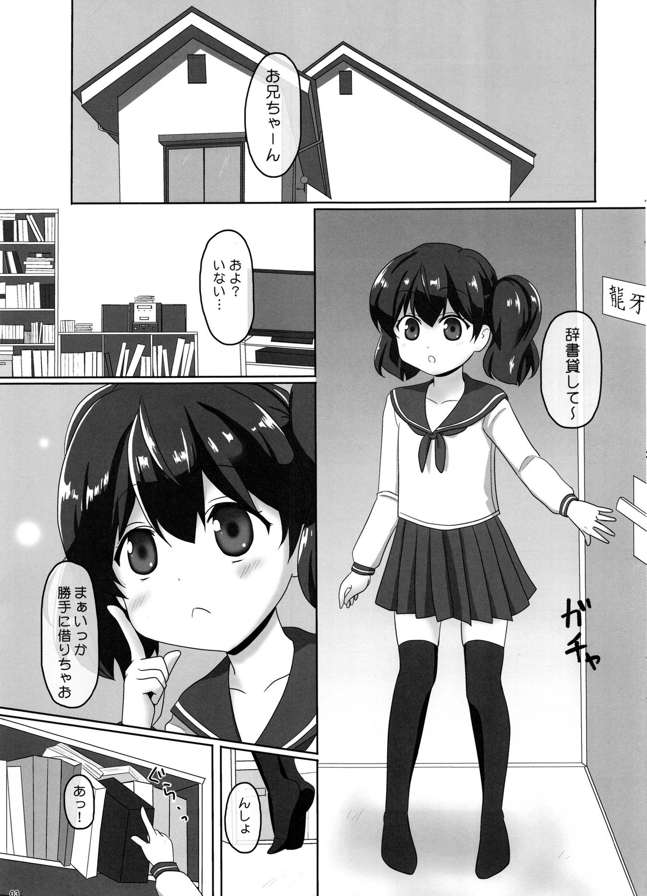 Sakurai-san-chi no Kyoudai Jijou 01 ~Kokona no Hajimete Ecchi~ page 3 full