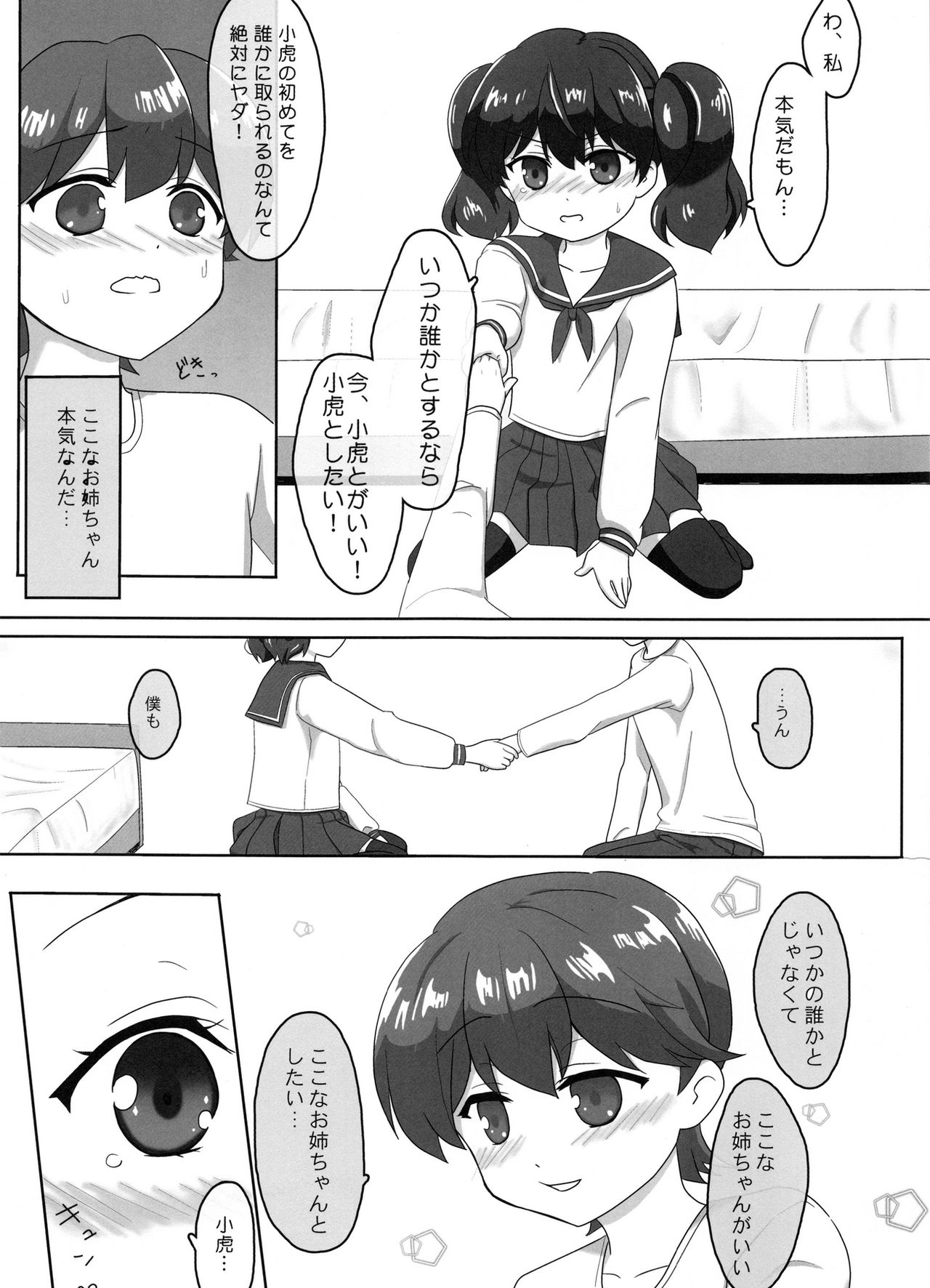 Sakurai-san-chi no Kyoudai Jijou 01 ~Kokona no Hajimete Ecchi~ page 8 full