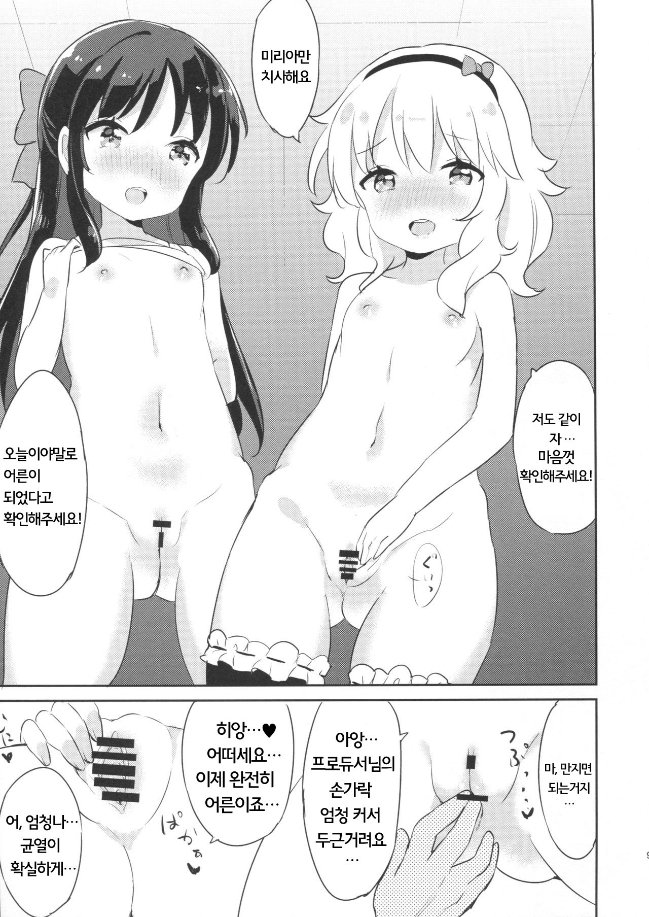 Mou Otona da mon! page 11 full