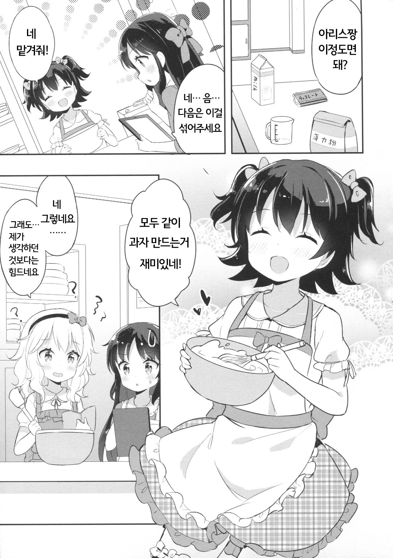Mou Otona da mon! page 5 full