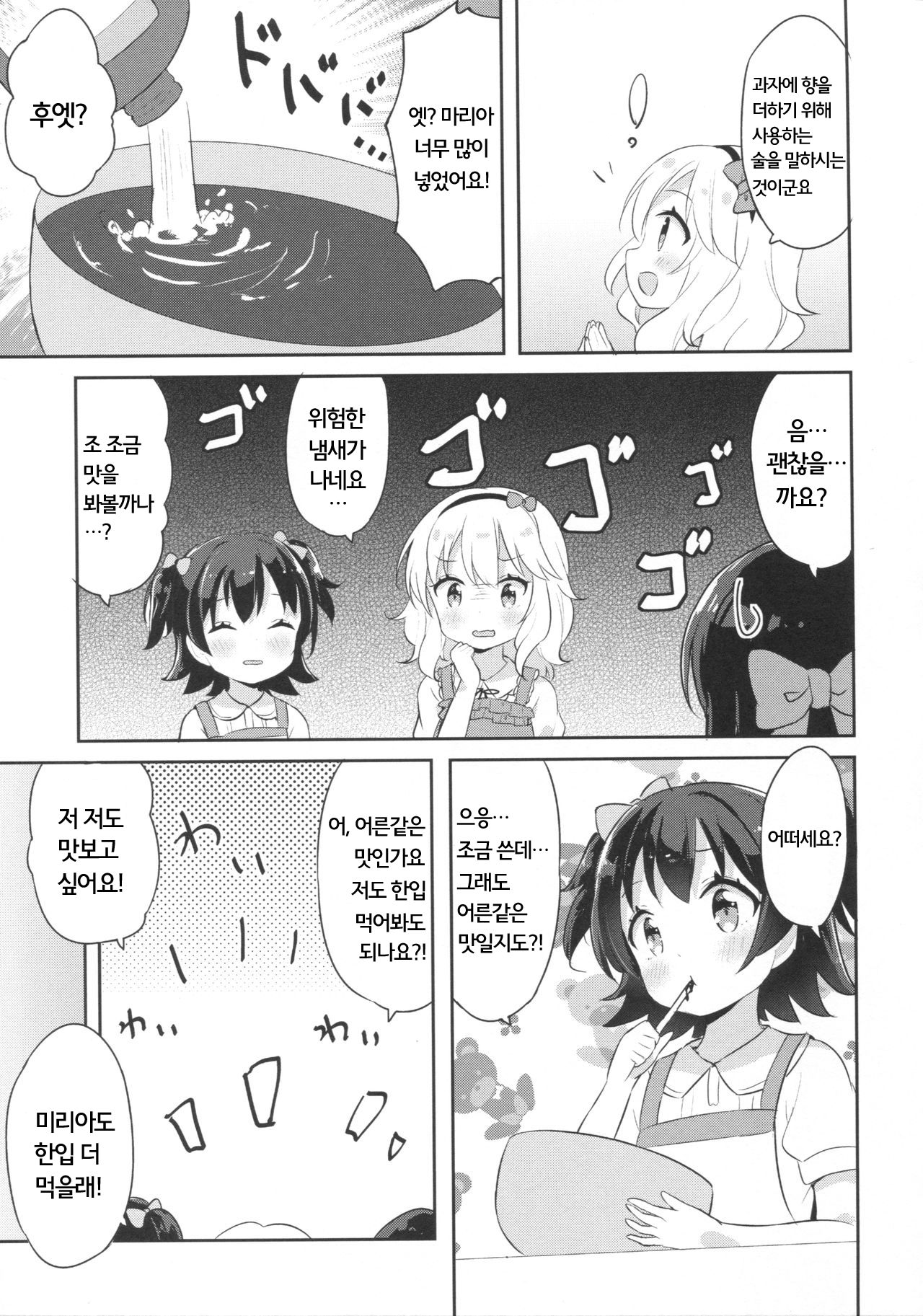 Mou Otona da mon! page 7 full