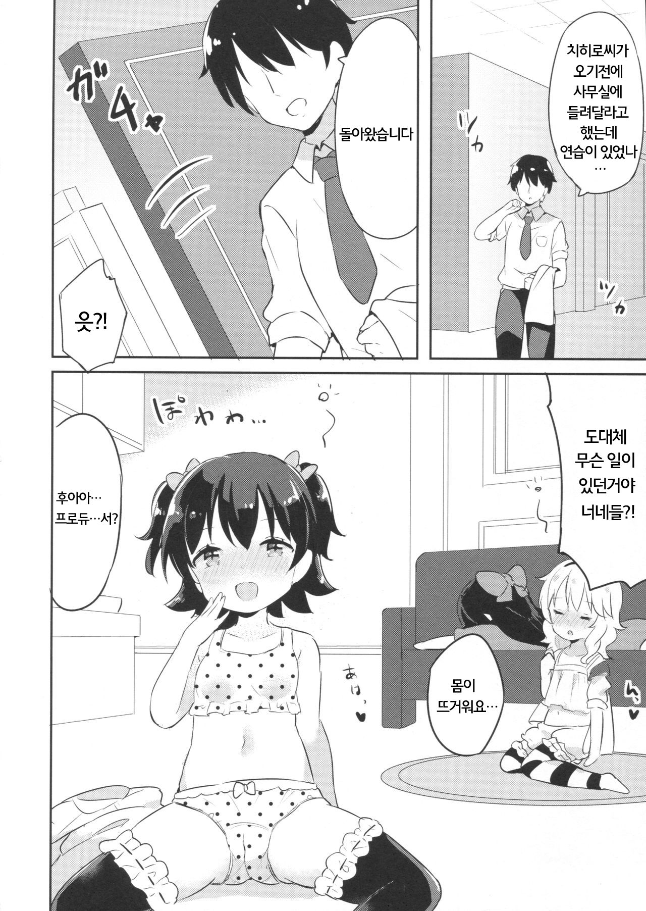 Mou Otona da mon! page 8 full