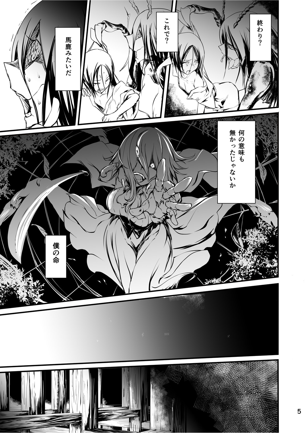 Kumo to Nie page 5 full