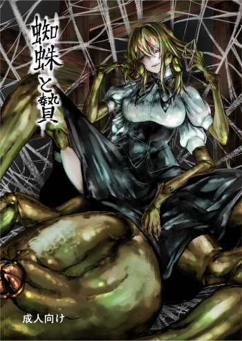 [Kousoku Bitch Network (Tamago Meshi)] Kumo to Nie [Digital] cover