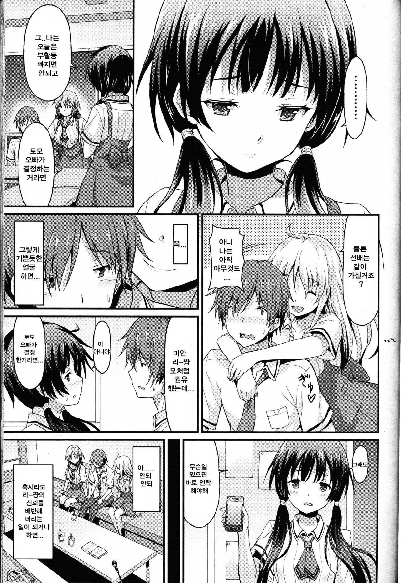 Sister Friends Zenpen page 6 full