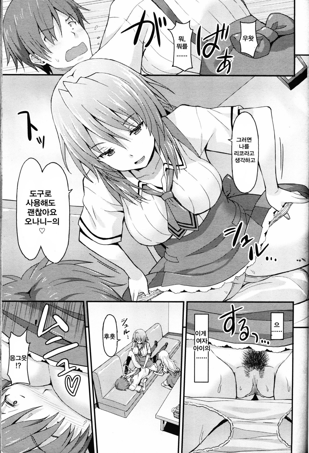 Sister Friends Zenpen page 8 full