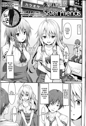 [Rasahan] Sister Friends Zenpen (Girls forM Vol. 12) [Korean] [팀 퇴근] cover