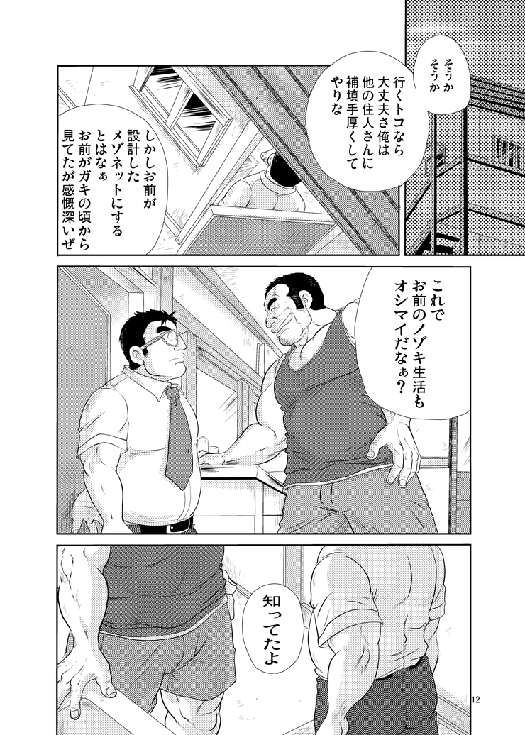 Tonari no Tanako-san page 11 full