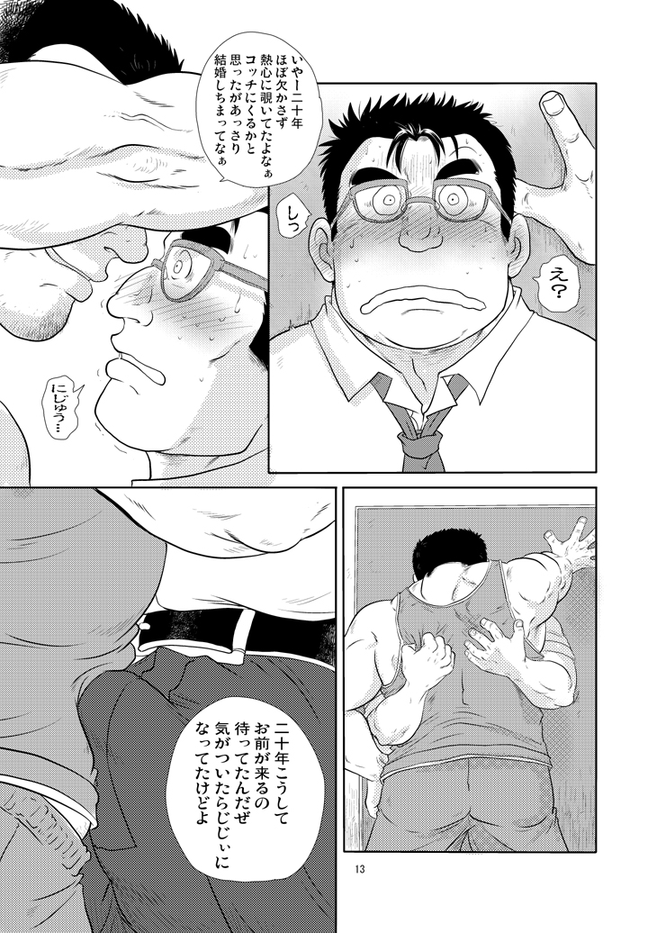Tonari no Tanako-san page 12 full