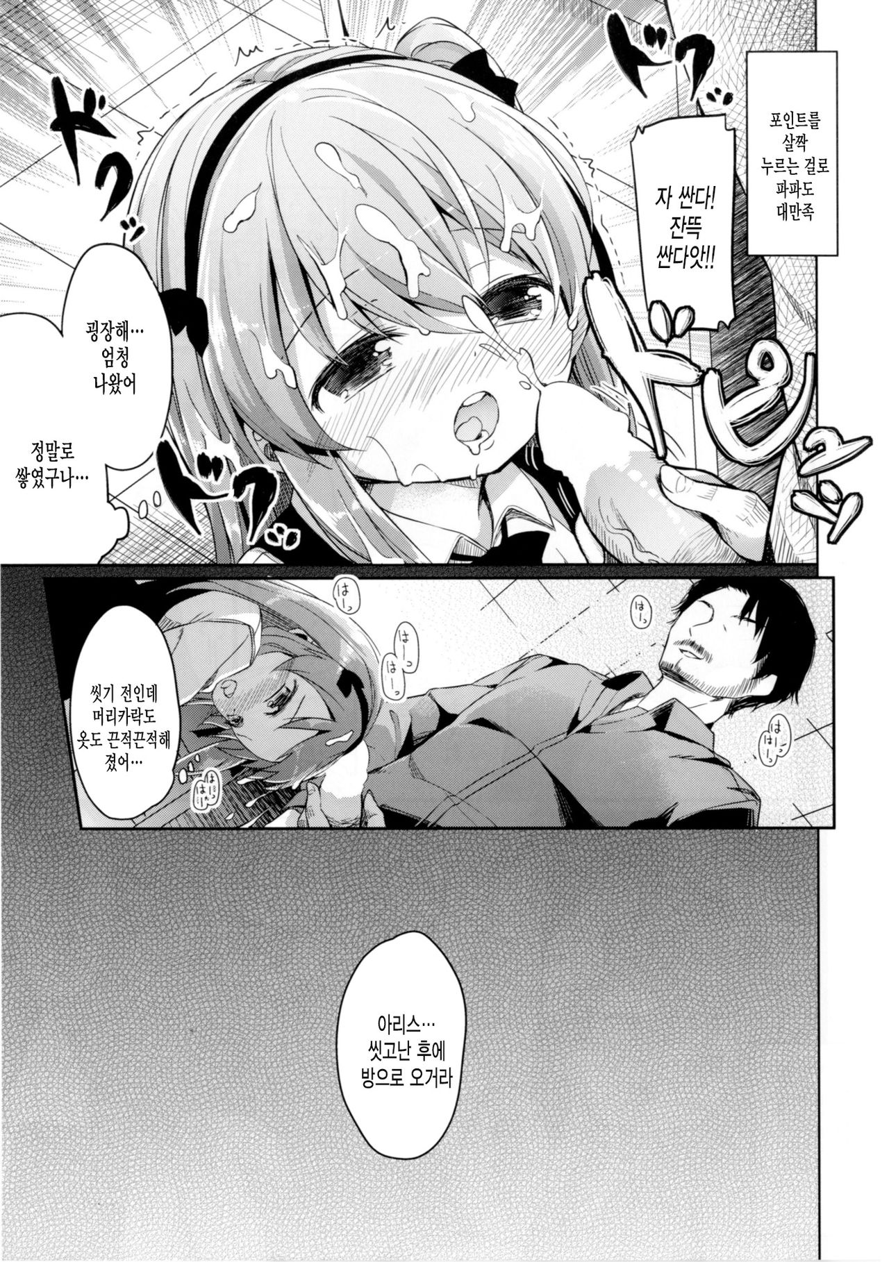 Shimada Arisu no Konya wa Papa Shingu page 11 full