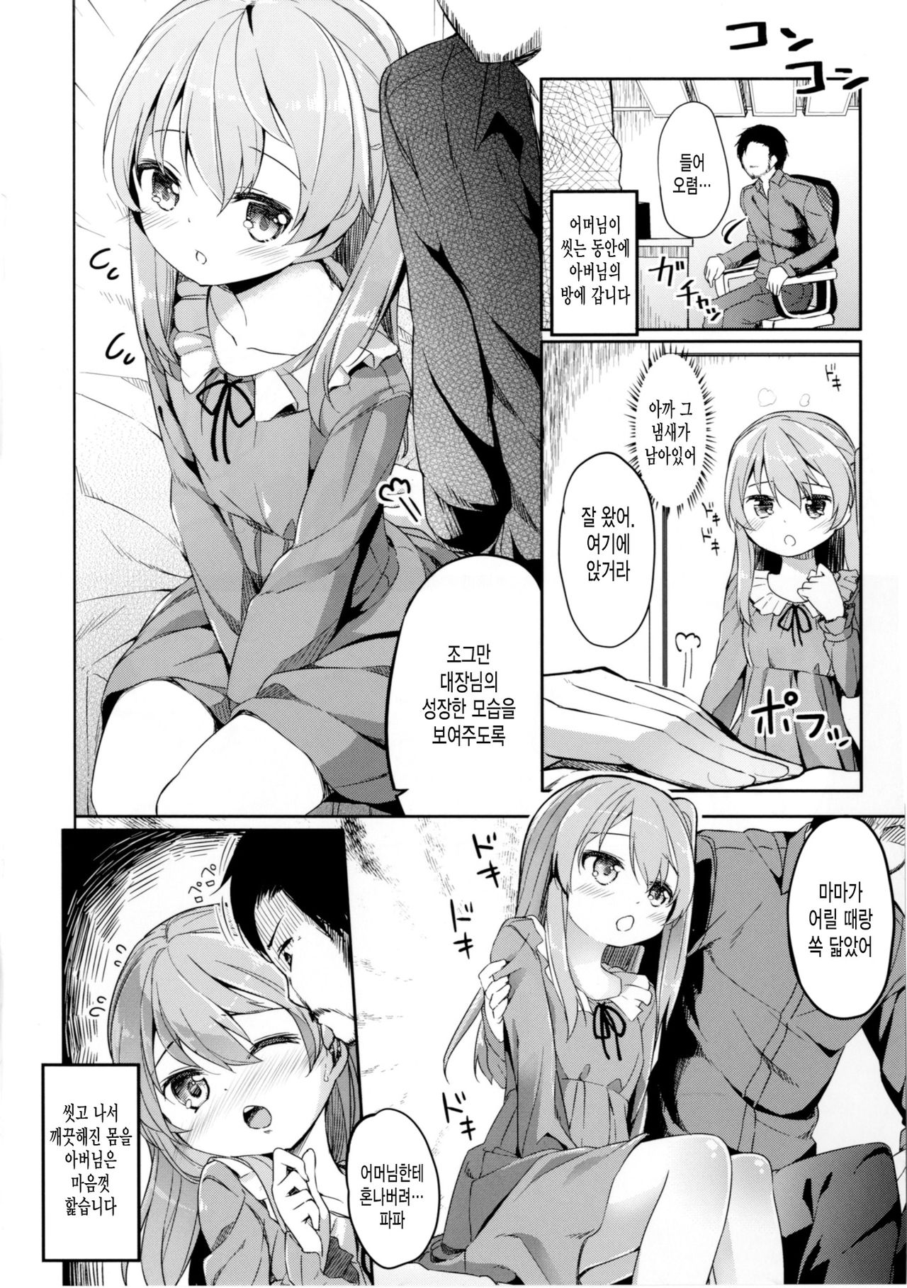 Shimada Arisu no Konya wa Papa Shingu page 12 full