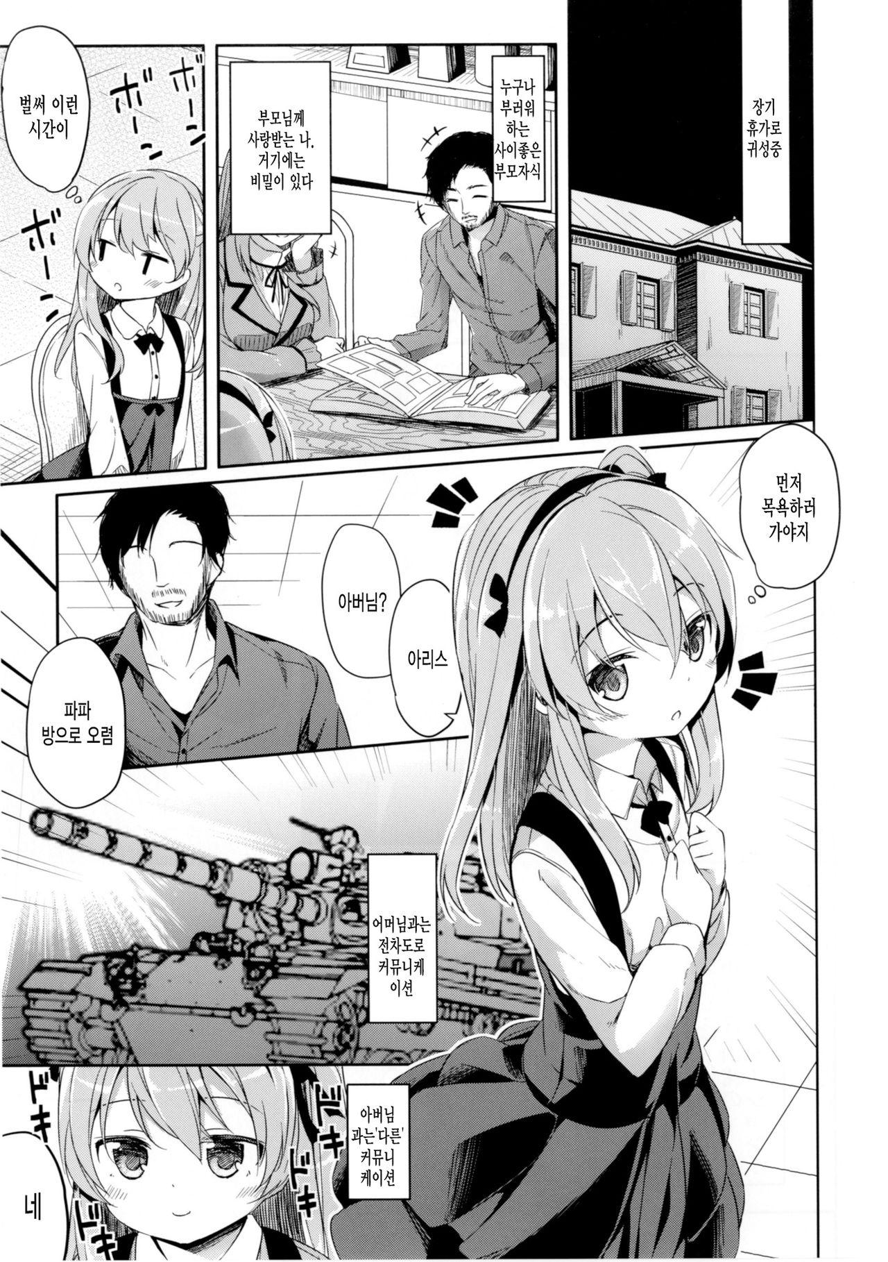 Shimada Arisu no Konya wa Papa Shingu page 5 full
