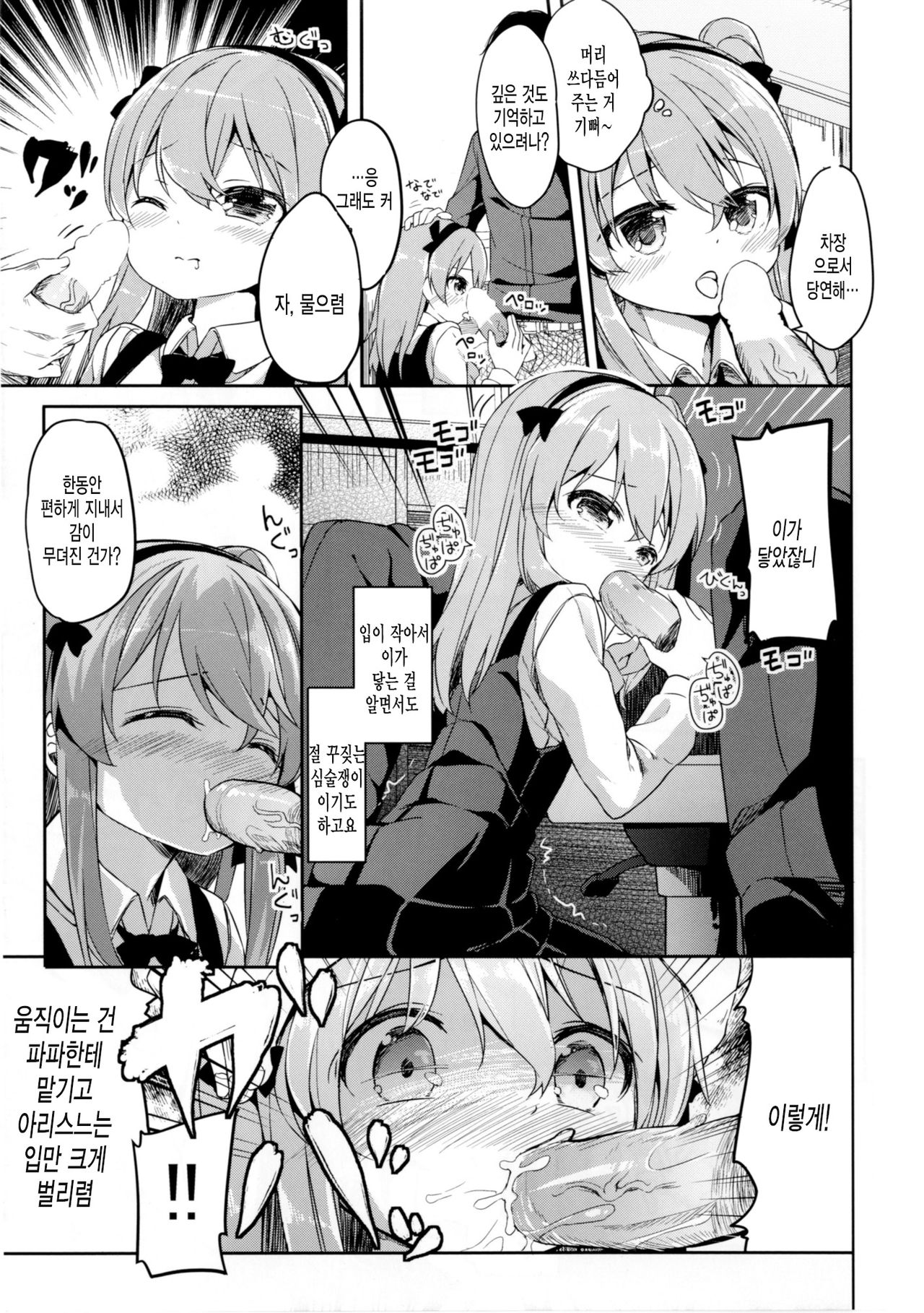 Shimada Arisu no Konya wa Papa Shingu page 9 full