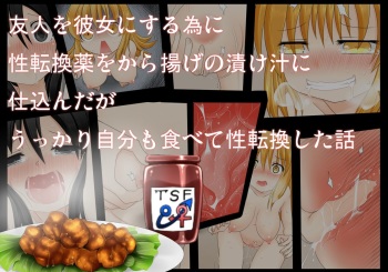 [Fukakutei Kuukan (aruva)] Yuujin o Kanojo ni suru Tame ni Seitenkan Yaku o kara Age no Tsukejiru ni Shikonda ga Ukkari Jibun mo Tabete Seitenkan Shita Hanashi [Korean] [Digital] cover