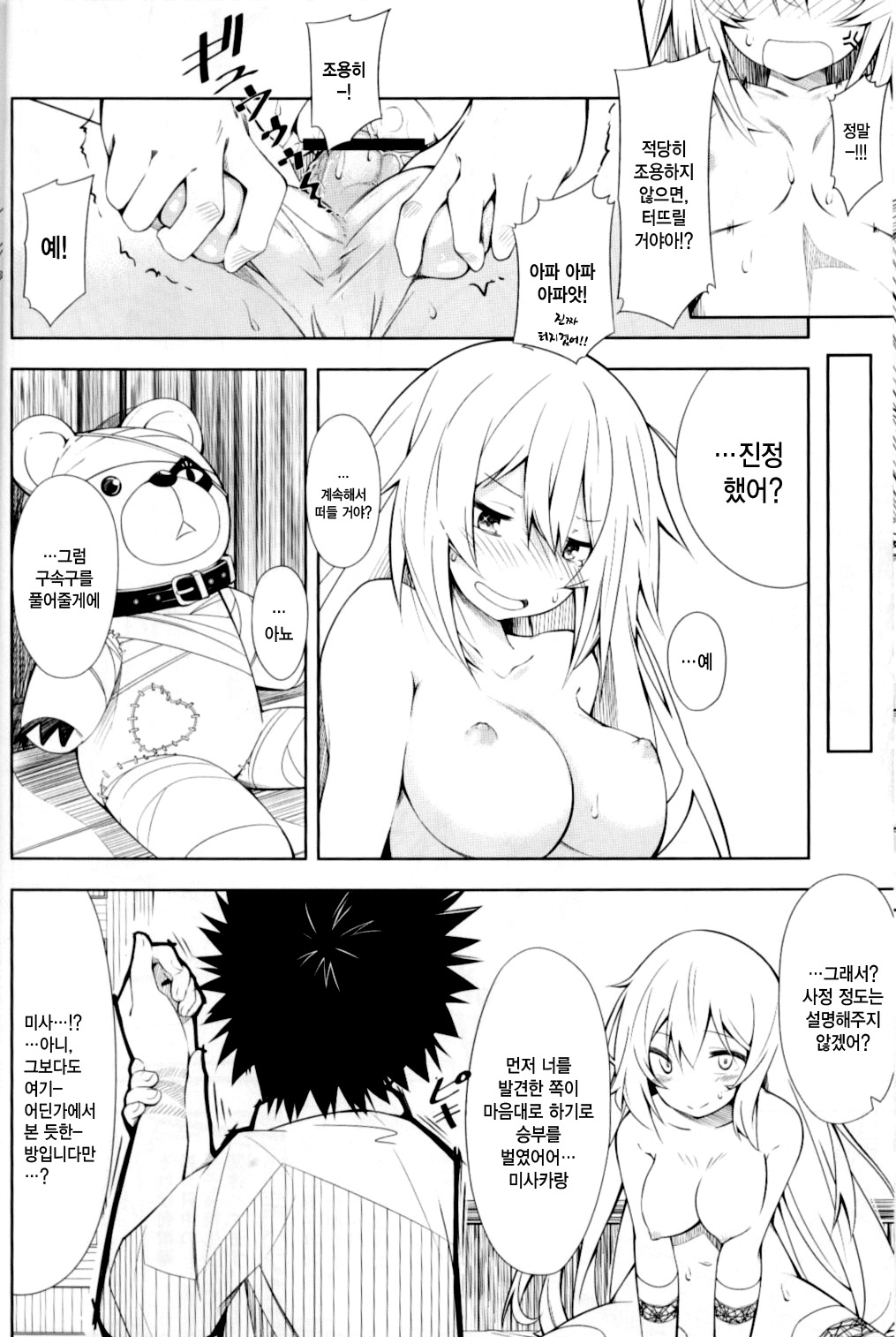 Shokuhou-san no 5x0 page 7 full