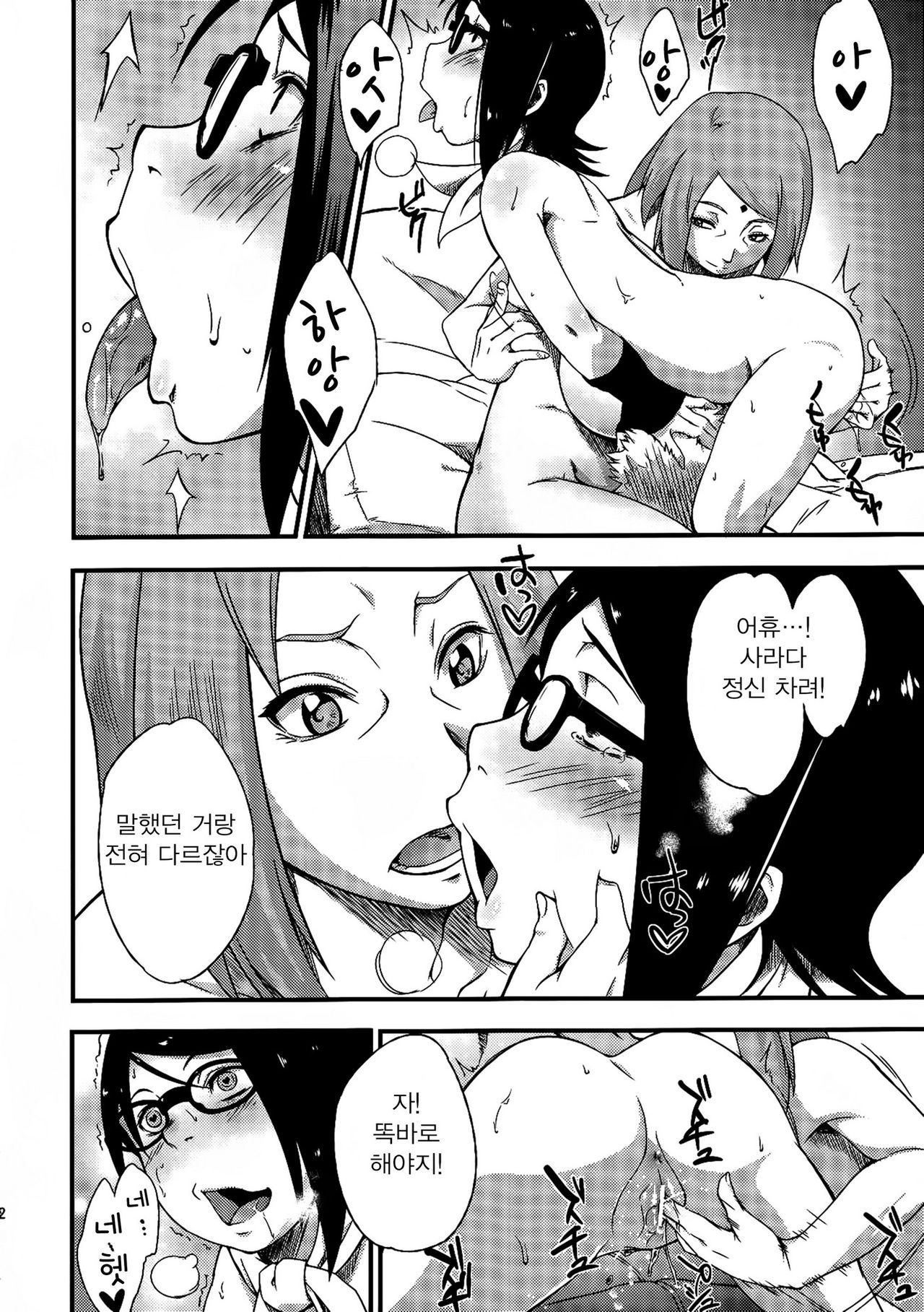Konoha-don Yasaimashi page 11 full
