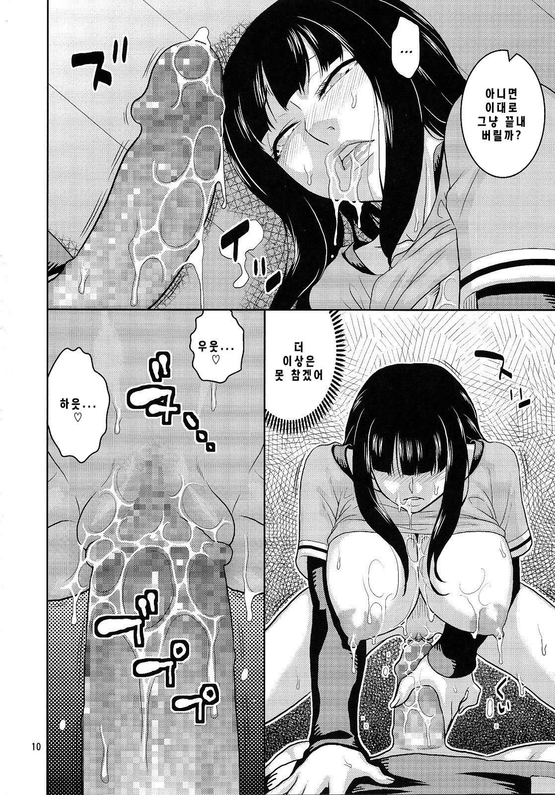 Hitozuma Hinata no Oku-san Komeya desu. page 11 full