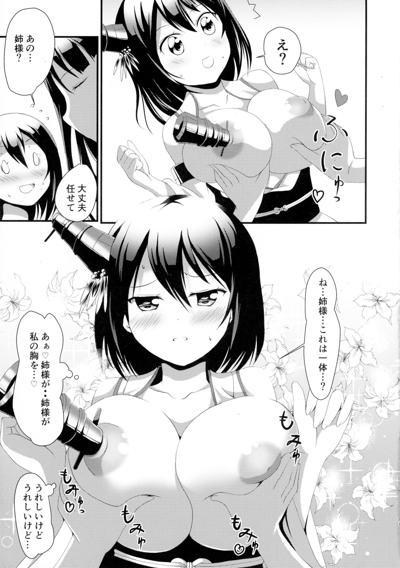 Nee-sama to Chikubi to Watashi page 11 full