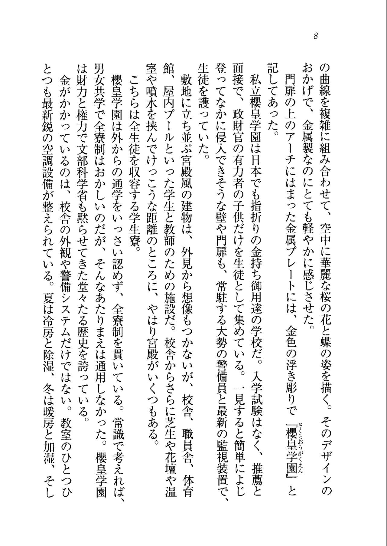 Seitokaichou o Nugasou! page 11 full