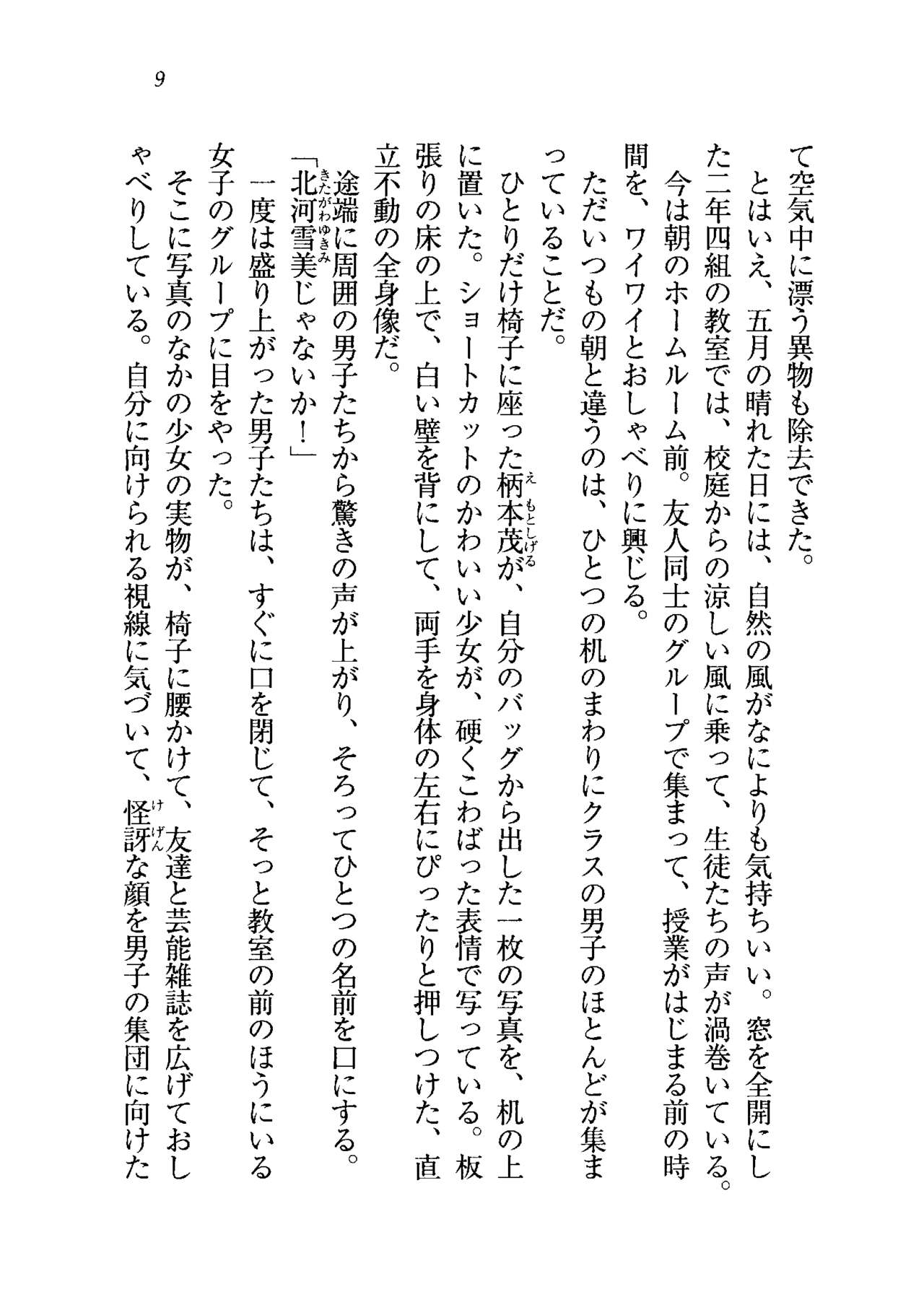 Seitokaichou o Nugasou! page 12 full