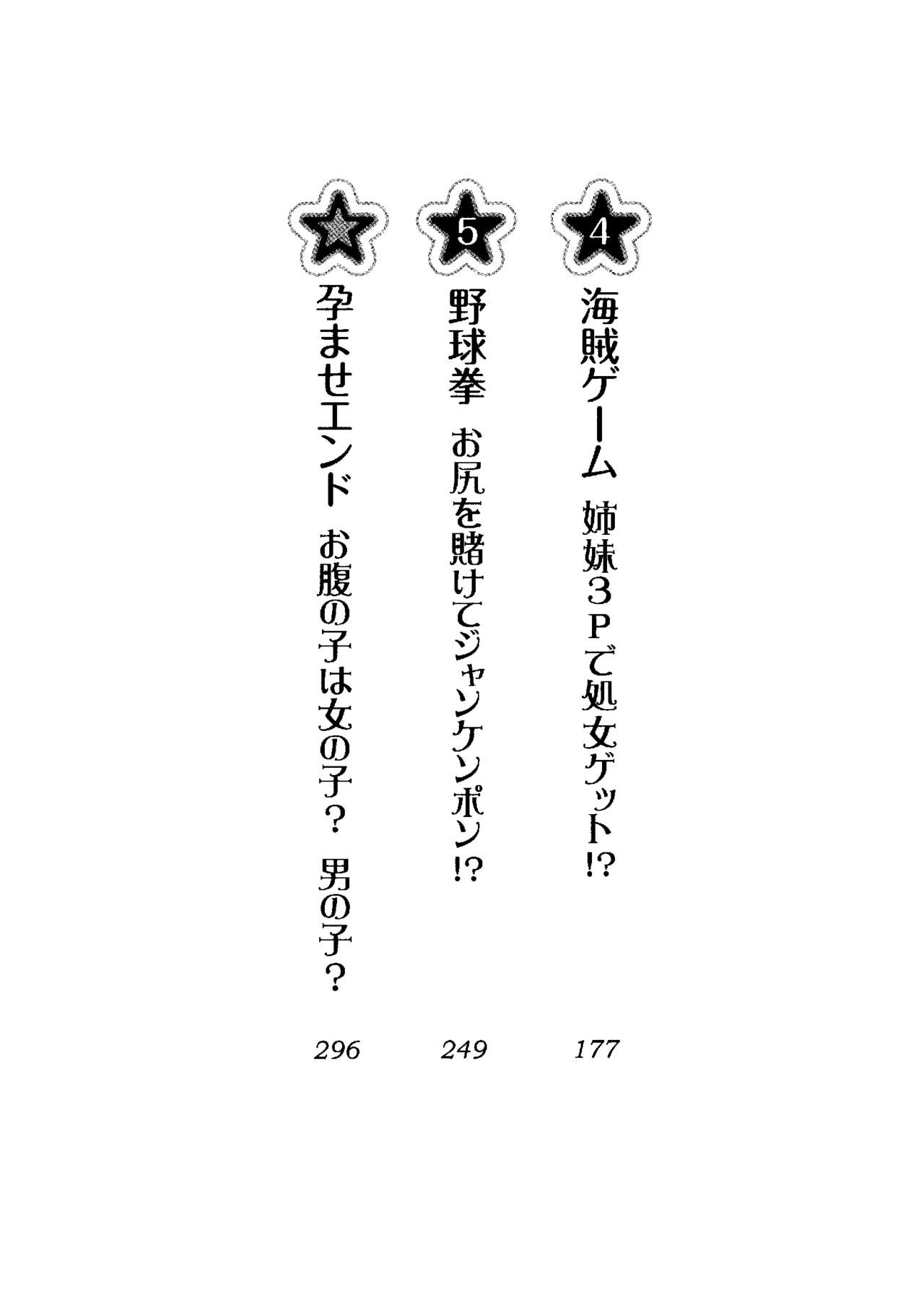 Seitokaichou o Nugasou! page 8 full