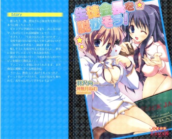 [Hazawa Koichi, Kannazuki Nem] Seitokaichou o Nugasou! cover