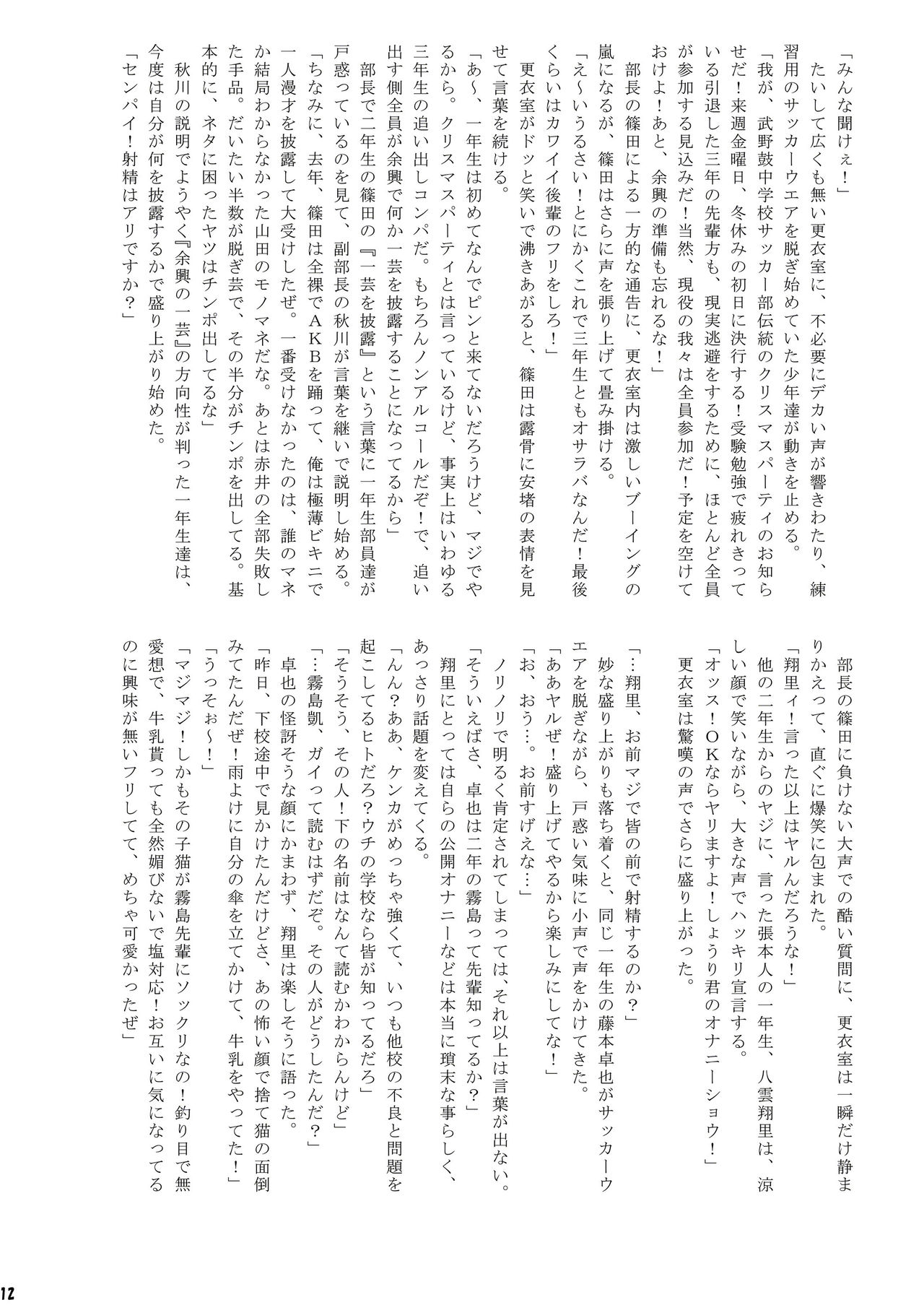 O-Chinchin demae shimasu! page 11 full