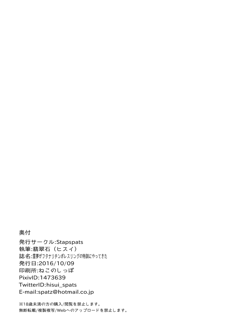 Reimu ga Futanari Chinpo Wrestling no Tokkun ni Anata no Heya ni Yattekita page 11 full