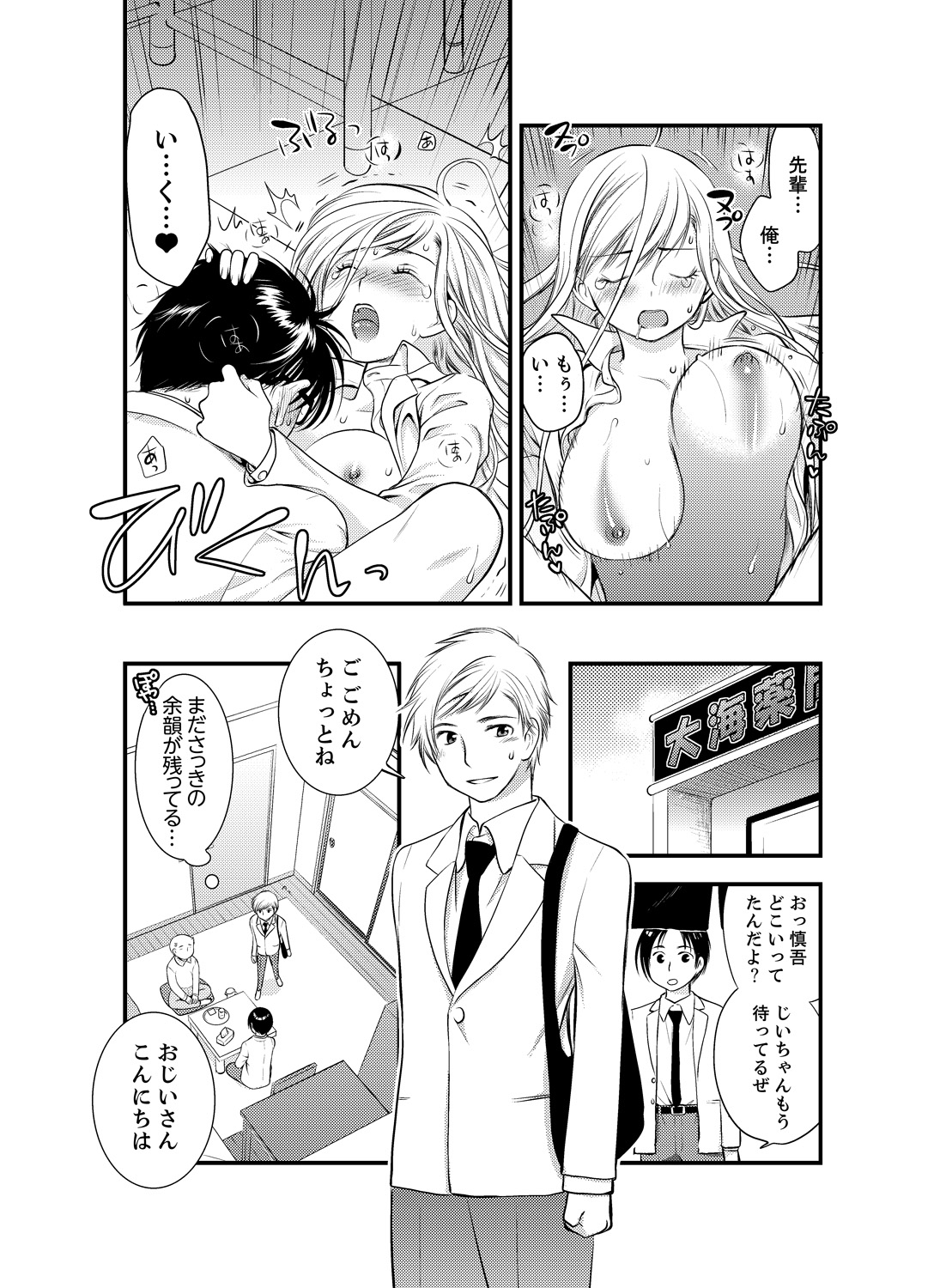 Onna ni Natta Ore no Karada de Hatsu Ecchi... Shichatta!? 4 page 10 full