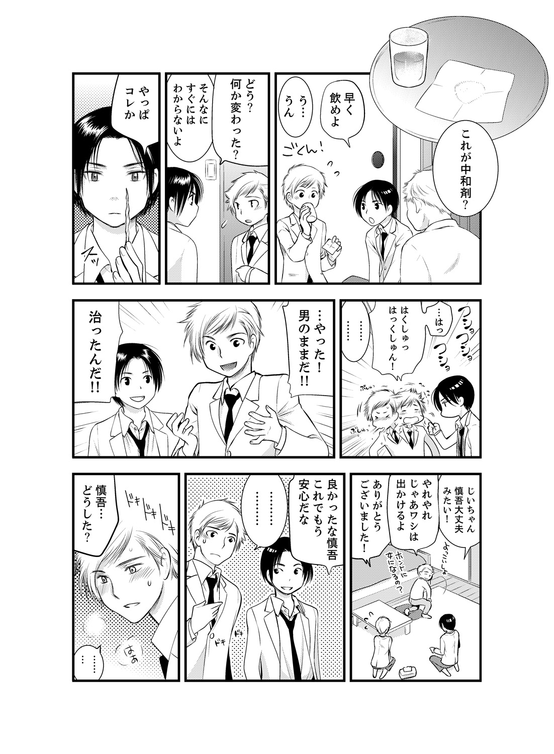 Onna ni Natta Ore no Karada de Hatsu Ecchi... Shichatta!? 4 page 11 full