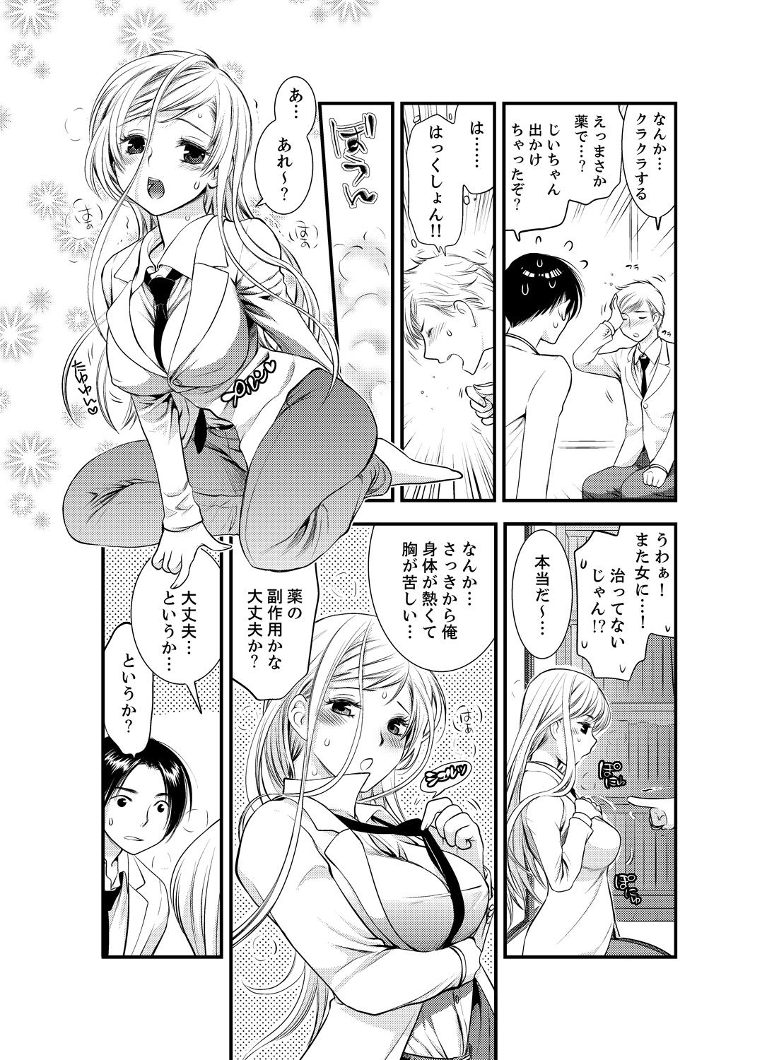 Onna ni Natta Ore no Karada de Hatsu Ecchi... Shichatta!? 4 page 12 full