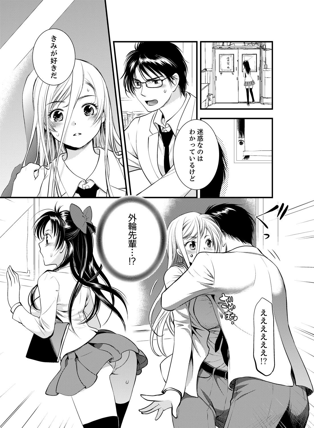 Onna ni Natta Ore no Karada de Hatsu Ecchi... Shichatta!? 4 page 2 full