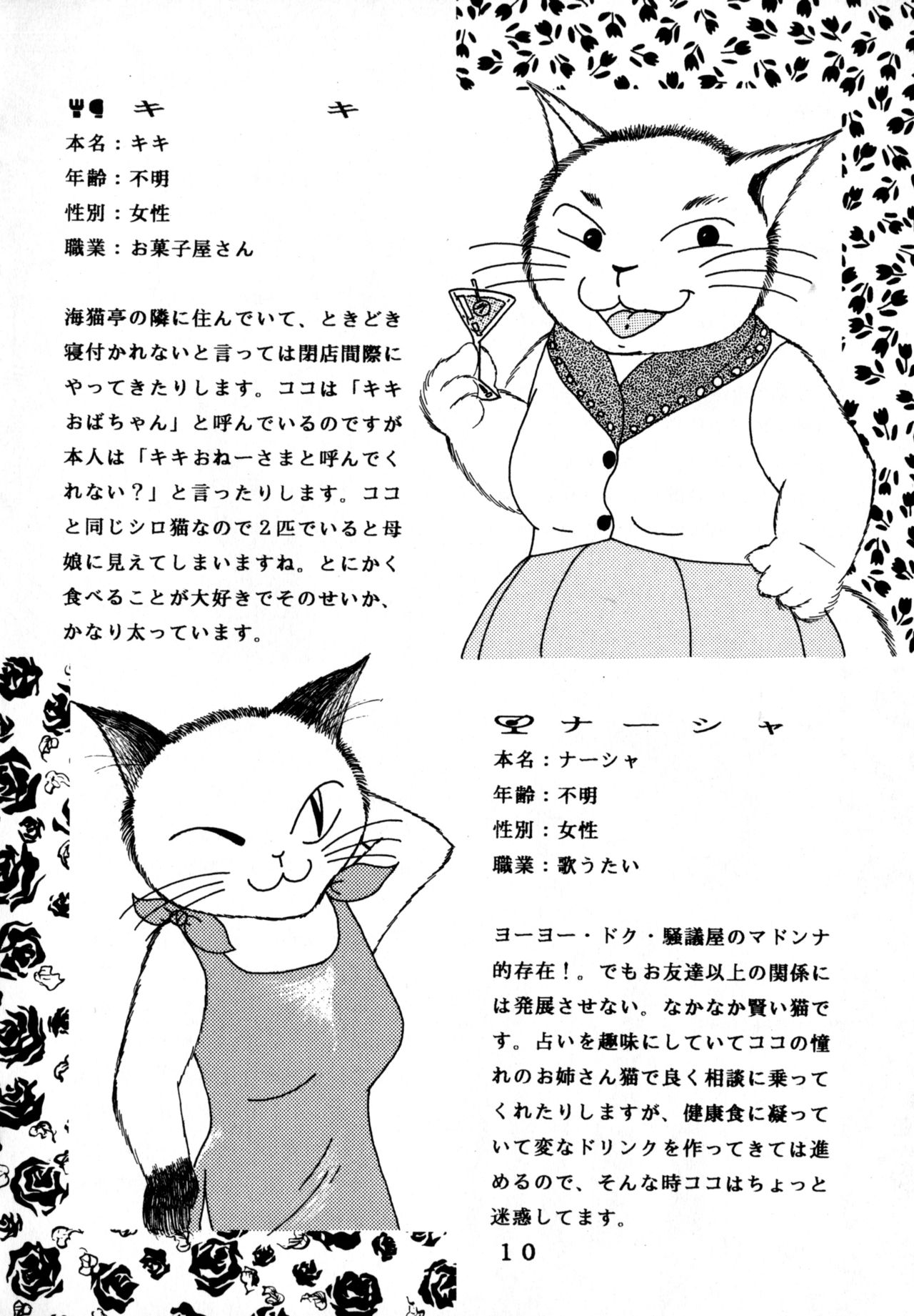 Uminekotei Soushuuhen page 10 full