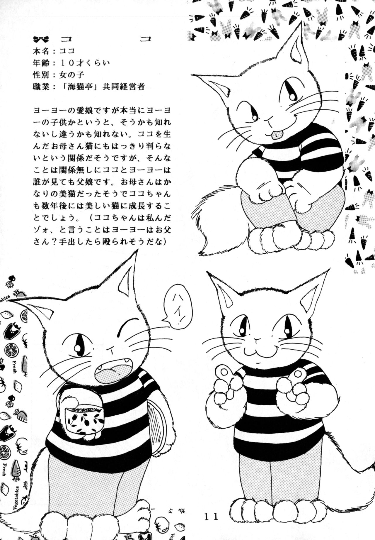 Uminekotei Soushuuhen page 11 full