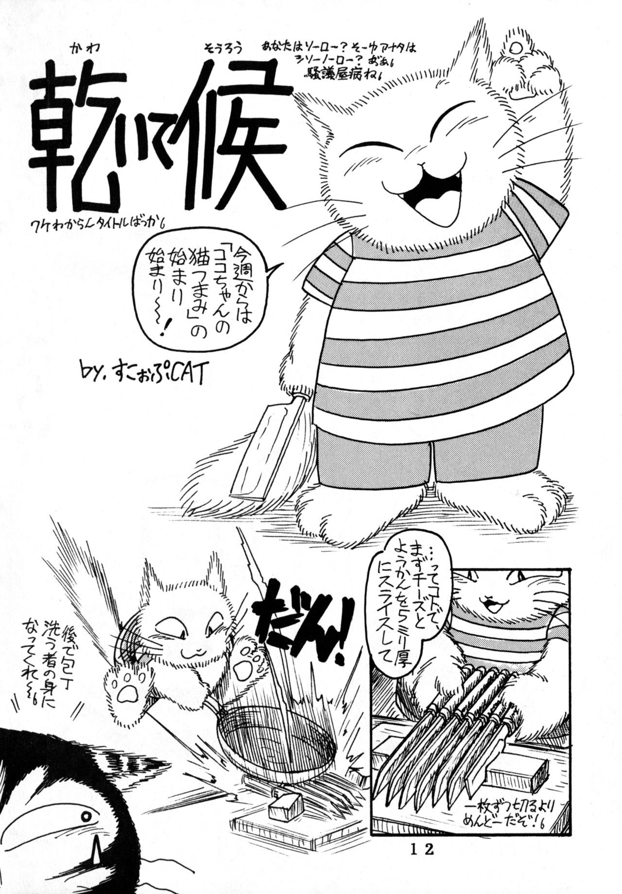 Uminekotei Soushuuhen page 12 full