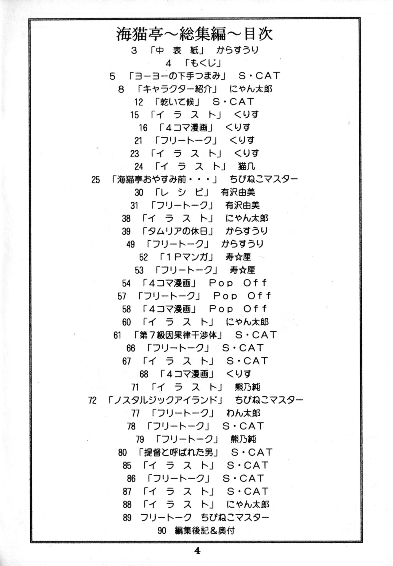 Uminekotei Soushuuhen page 4 full