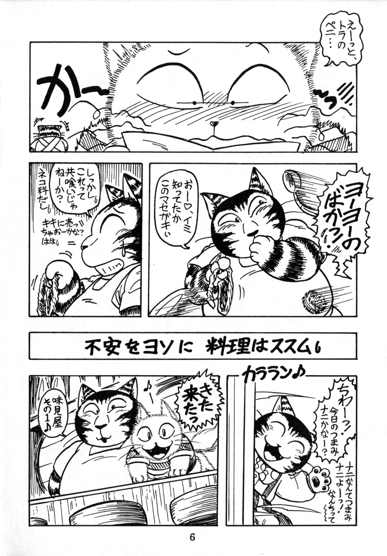 Uminekotei Soushuuhen page 6 full